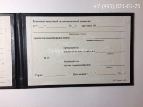 Удостоверение интернатуры 1993-2004